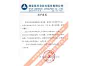 西安航天自動(dòng)化股份有限公司重合同、守信用、重產(chǎn)品質(zhì)量、重售后服務(wù)的贊譽(yù)
